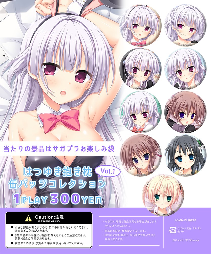 【サガプラネッツ】イベントや現地のみの販売だった、 缶バッジ・アクキーガチャが通販に初登場✨【公式BOOTH】