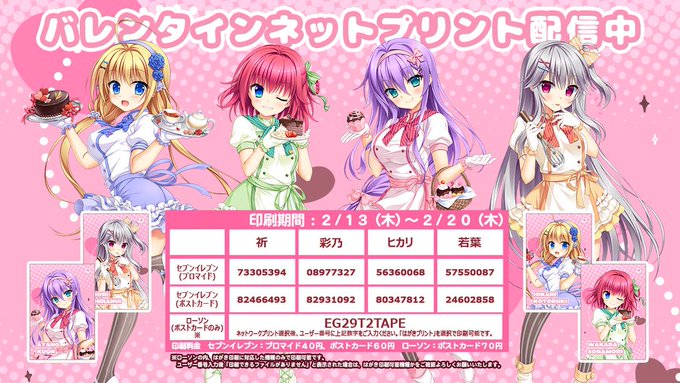 【サガプラネッツ】 Happy Valentine🎀 花咲ヒロインたちからプレゼントが届きました🎁【ネットプリント配信開始】