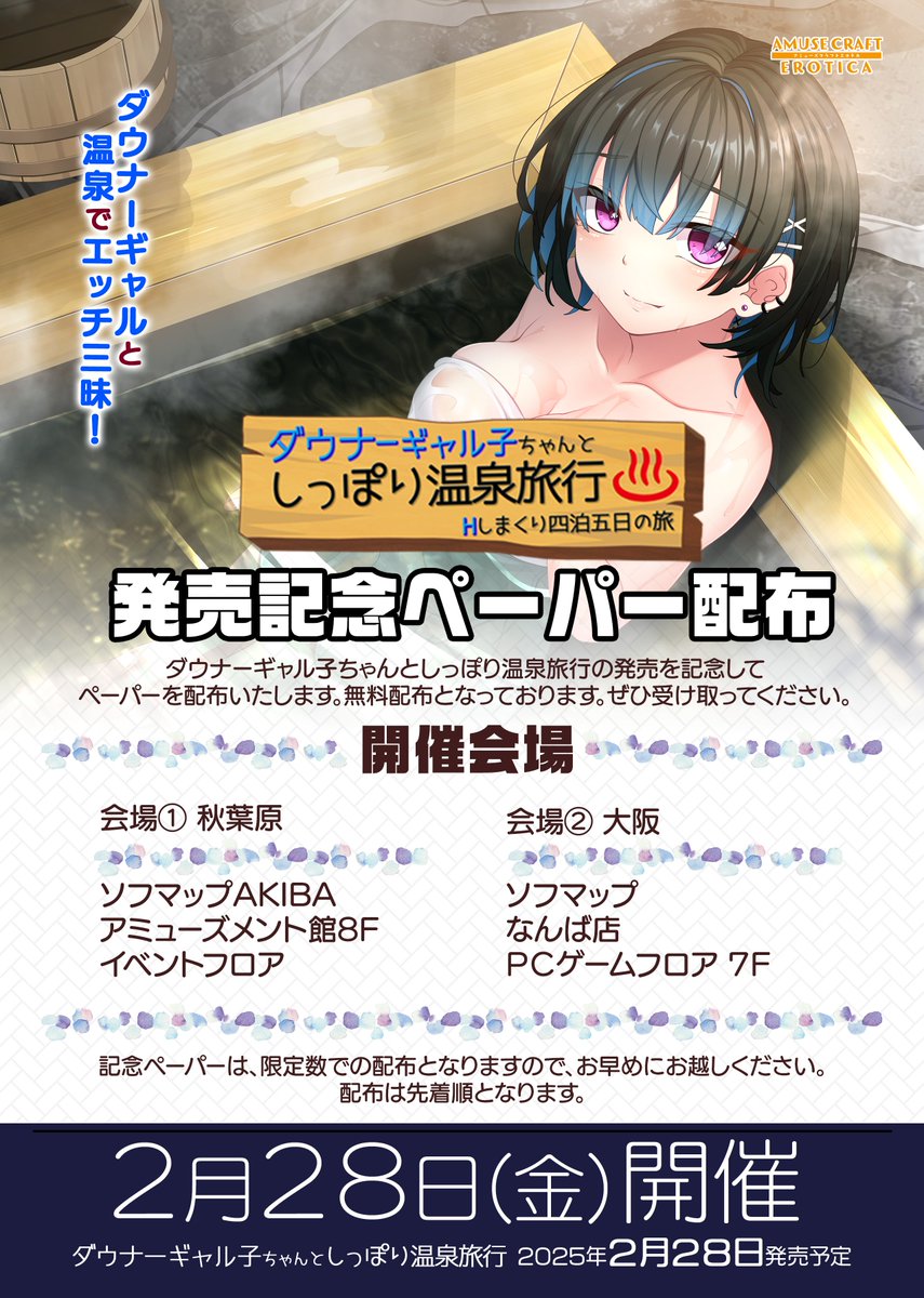 『ダウナーギャル子ちゃんとしっぽり温泉旅行』 発売記念ペーパー配布イベント開催♨