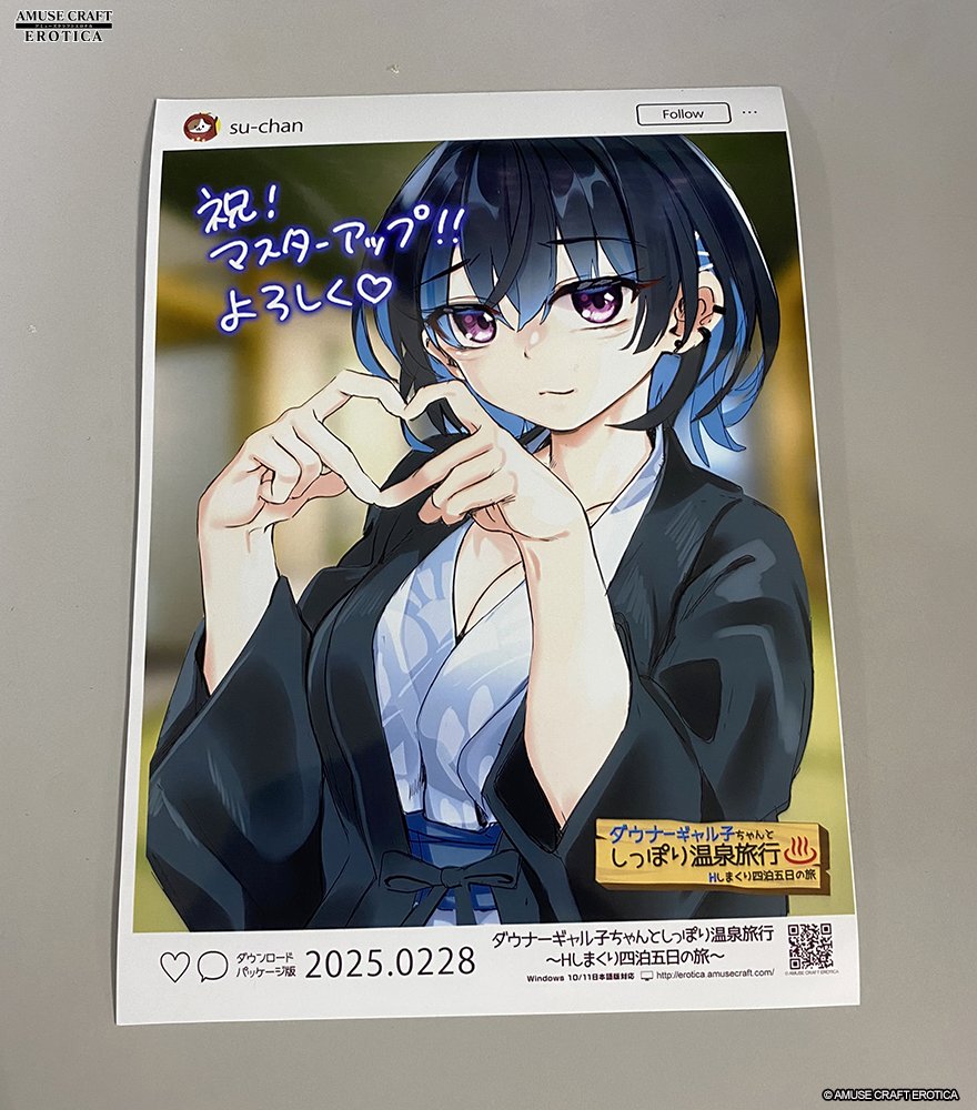 【アミューズクラフトエロチカ】『ダウナーギャル子ちゃんとしっぽり温泉旅行』マスターアップイラストのデータをファイル登録！ファミマ、ローソン等で利用できます♨