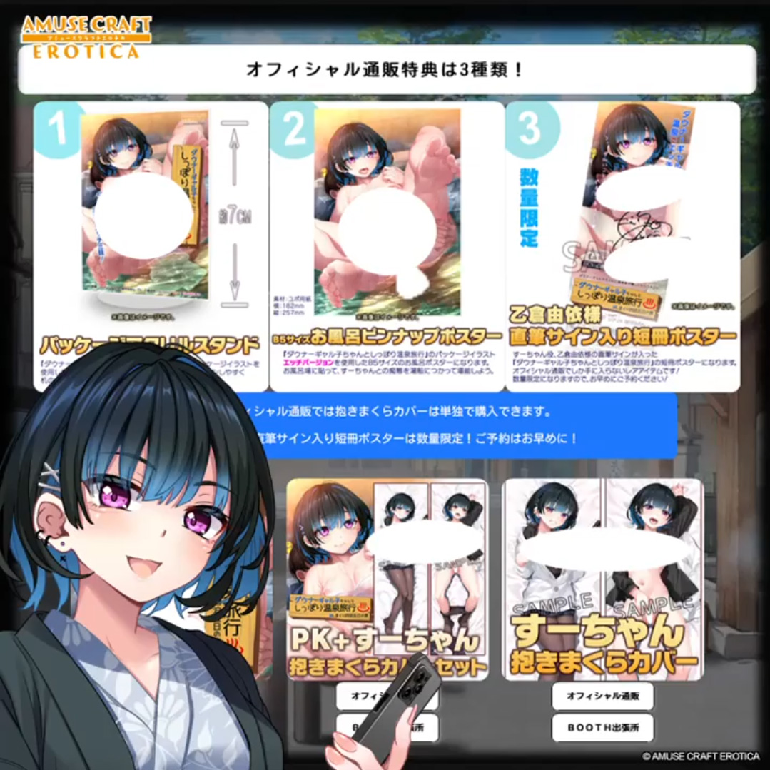 【アミューズクラフトエロチカ】ダウナーギャル子ちゃんとしっぽり温泉旅行 オフィシャル通販は３大特典！