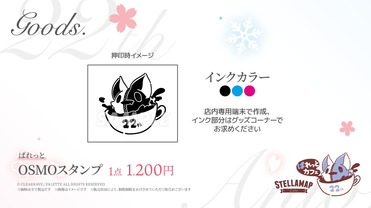 【ソフマップ】ぱれっとカフェ🌸  📣速報 グッズ１種および、キャンペーンが1件追加となりました✨