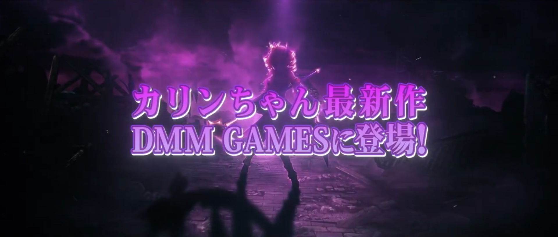 『魔王カリンちゃんRPG ～恋姫建国奔走記～』事前登録 建国キャンペーン実施🎉