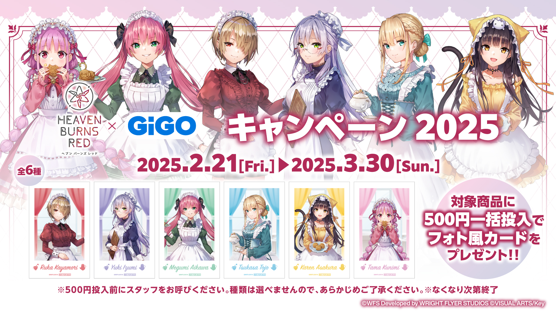ヘブバン×GiGOキャンペーン 2025 開催！【本日より】