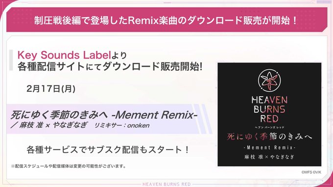 【ヘブバン 楽曲情報🎶】  制圧戦後編に登場する楽曲の、DL販売とサブスク配信がスタート！