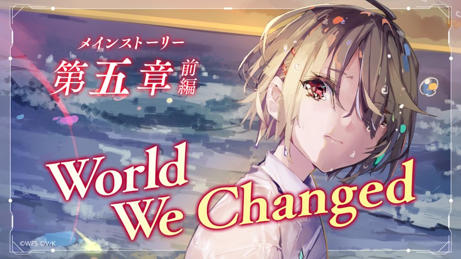 『ヘブンズバーンズレッド』「World We Changed」ライブシーン公開！