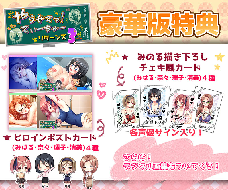 【TRYSET】『やらせてっ！てぃーちゃーリターンズ3』豪華版の特典を分かりやすくまとめてみました！