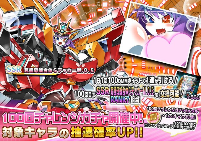 『悪の女幹部ペリジーニュームーン』100回チャレンジガチャ5開催中！