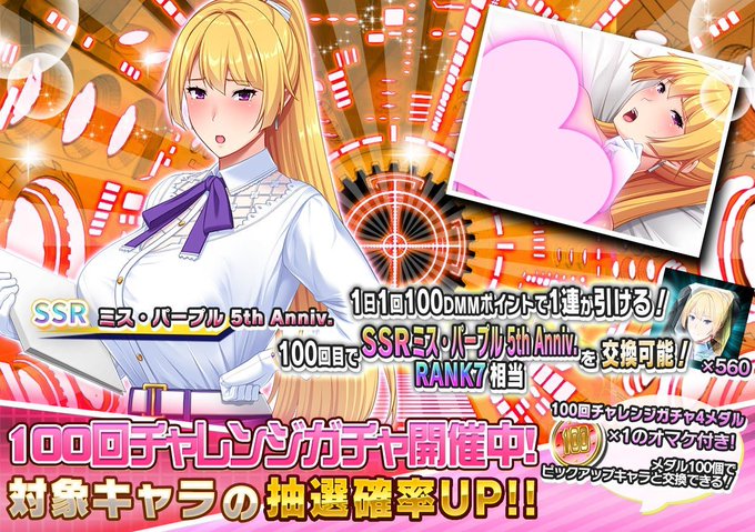 『悪の女幹部ペリジーニュームーン』100回チャレンジガチャ4開催中！