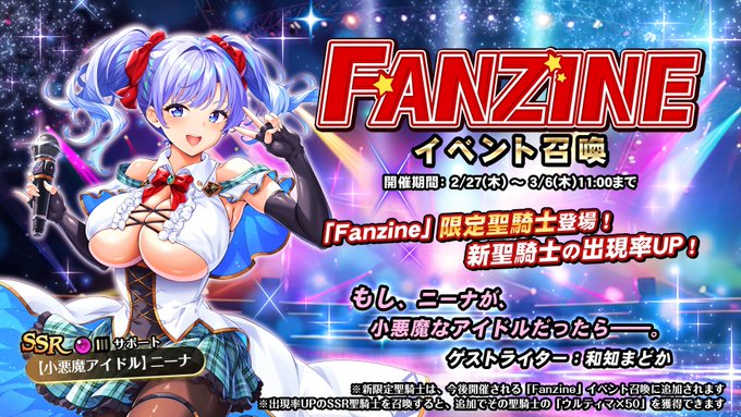 『巨乳ファンタジーバースト』【召喚】イベント「Fanzine」イベント召喚開催！