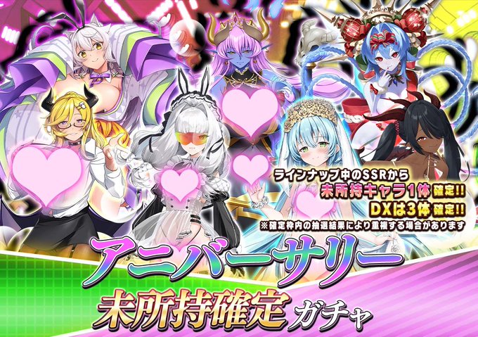 『悪の女幹部ペリジーニュームーン』アニバーサリー未所持確定ガチャ開催中！