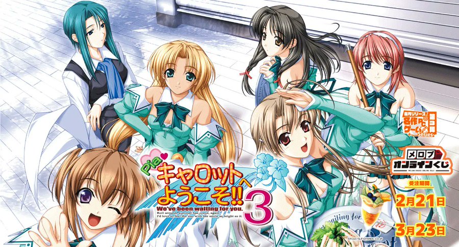 【メロブオンラインくじ】名作PCゲームシリーズ第3弾は 正統派ラブストーリーとしての評価も高い 「Piaキャロットへようこそ3」が登場！！