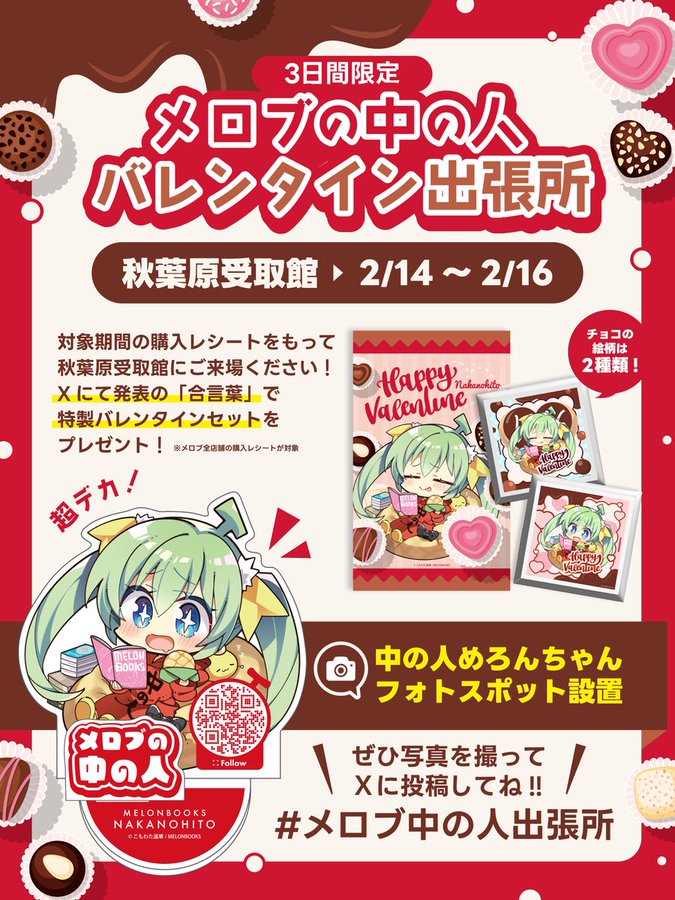 【メロンブックス】バレンタイン…… てことで、チョコ、お渡しします( ´∀｀)b