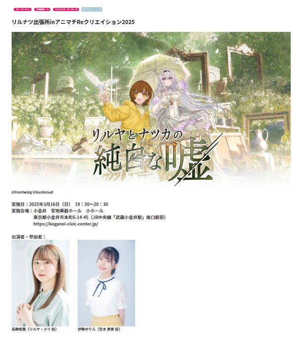 「リルナツ出張所inアニマチReクリエイション2025」チケット抽選受付スタート‼