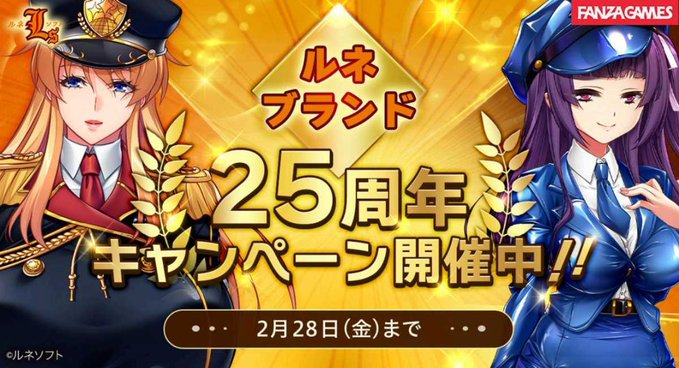 ㊗️ ルネブランド25周年記念キャンペーン 開催中！
