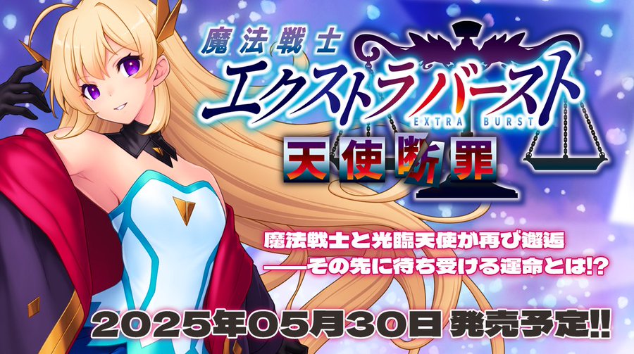 【Triangle】「魔法戦士エクストラバースト」特典情報ページに予約特典と店舗特典の一覧を追加しました！