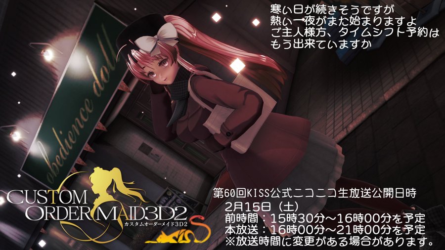 KISSブログ更新しました！『配信の第60回 KISS公式ニコニコ生放送情報』本日15時30分から！