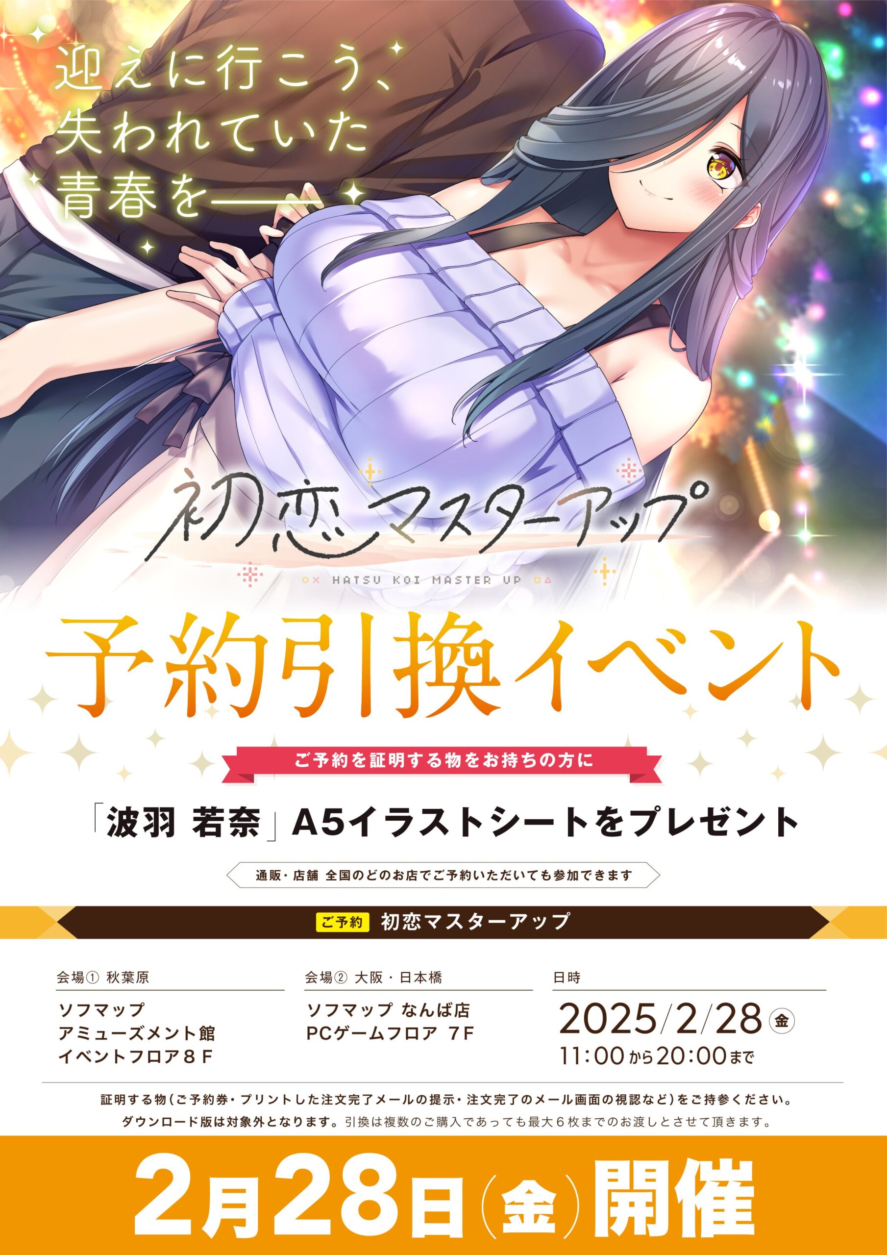 本日はエロゲイベント開催日！！ エスクード最新作「廃村少女［弐］」の無料配布イベントや「初恋マスターアップ」「聖奴隷学園3」の予約引換イベントを行います！