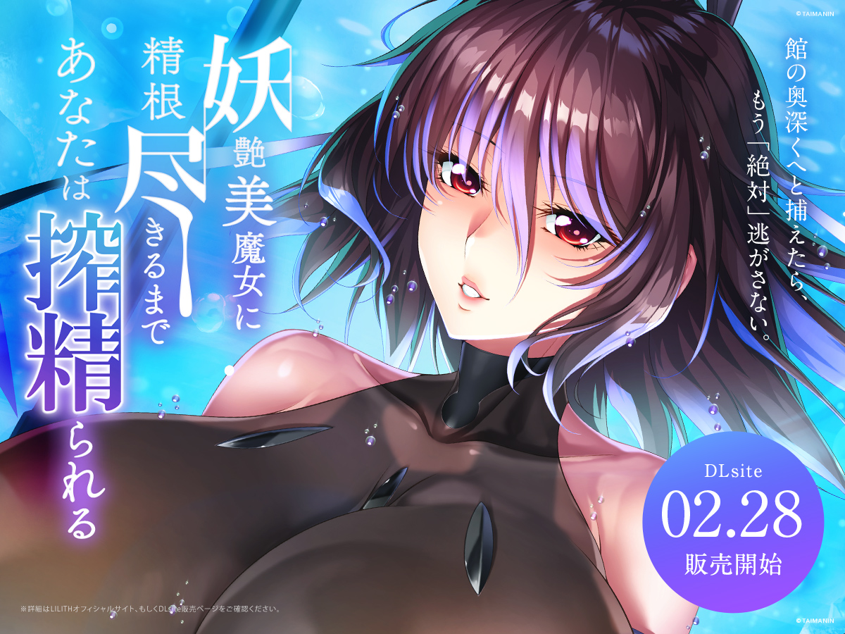 『水城不知火』のASMR音声作品がDLsite様専売にて2月28日0時より発売❕