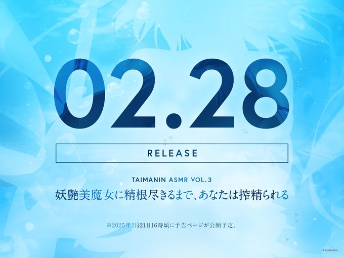 対魔忍ASMRシリーズ第3弾が近日公開💕