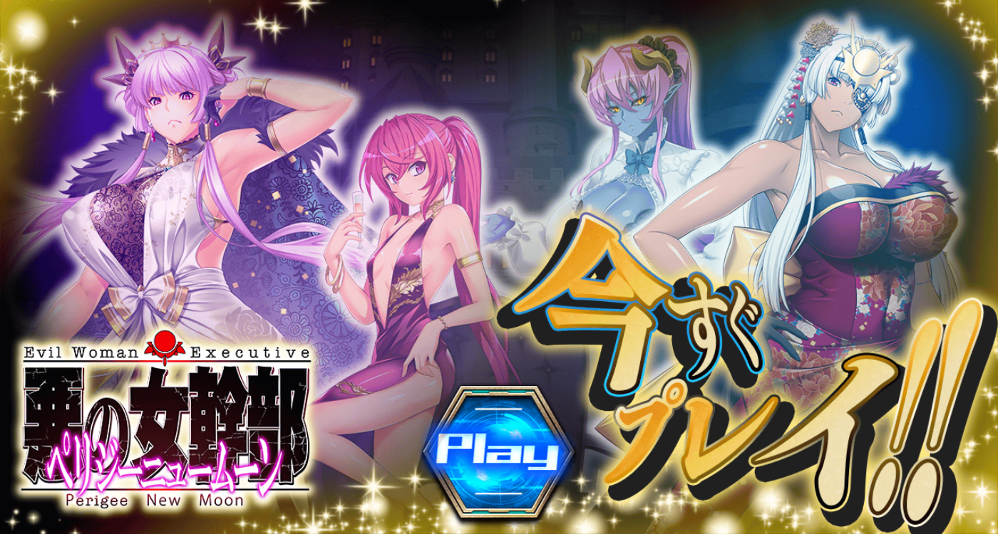 『悪の女幹部ペリジーニュームーン』第5回人気投票結果発表！