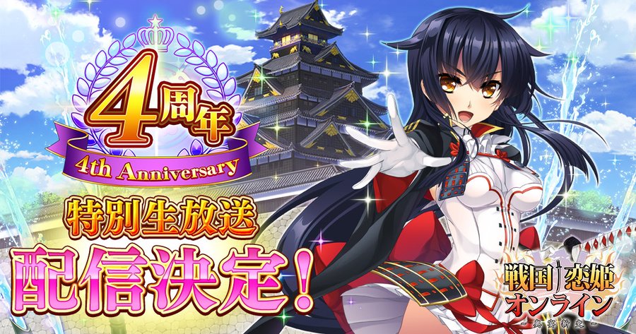 『戦国†恋姫オンライン〜奥宴新史〜』📢公式生放送 3/1(土) 19:00配信予定！