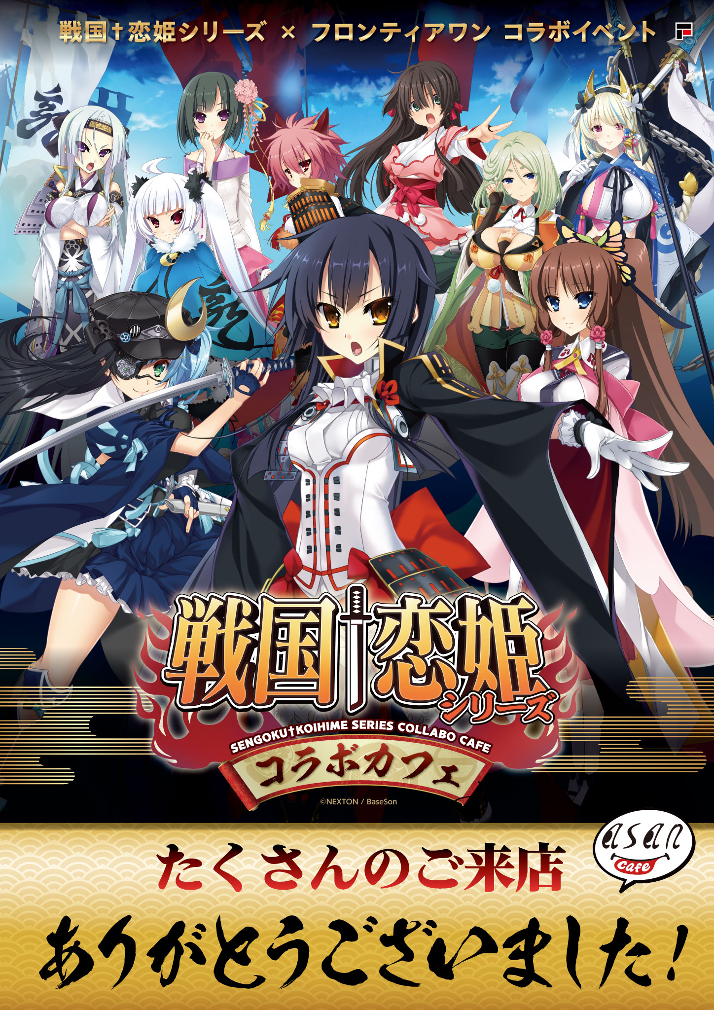戦国恋姫シリーズコラボカフェ通販のお知らせ