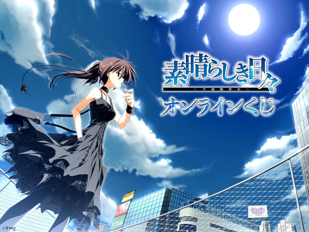 『素晴らしき日々〜不連続存在〜』オンラインくじ発売！📣2025年2月8日（土）12時〜