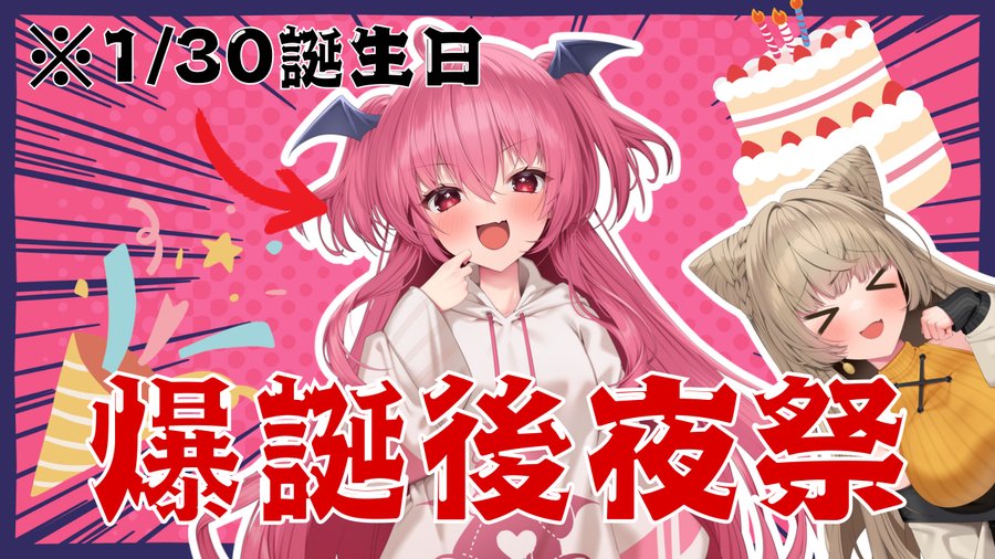 【遅】胡桃ふゅ爆誕の後夜祭会場はこちらです！！！【祝】🧸2月22日㈯ 20：00～