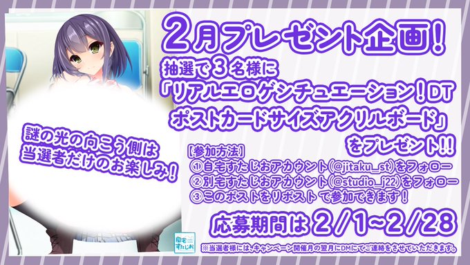 自宅すたじお毎月応援企画！ フォローキャンペーン開催中！