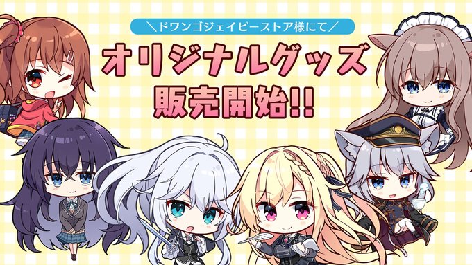 【Archive】アントリオリジナルグッズの販売がスタートしました🎉