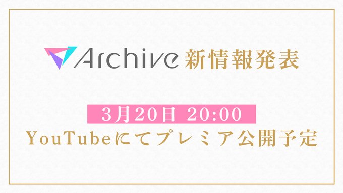 【Archive】新情報発表ムービーを【3月20日 (木) 20時】に公開します‼️