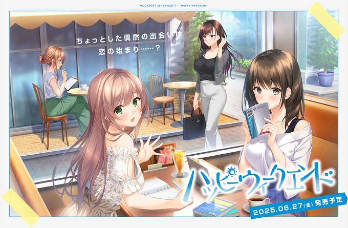 【BugBug】HOOKSOFT『ハッピーウィークエンド』を速報チェック‼️