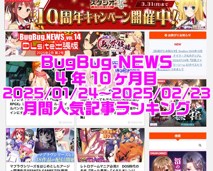 BugBug․NEWS 4年10ヶ月目の人気記事ランキング⭐