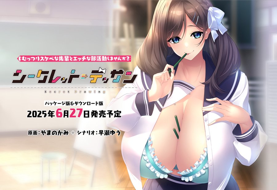 【BugBug】あざらしそふと＋１『シークレット・デッサン』を速報チェック‼️