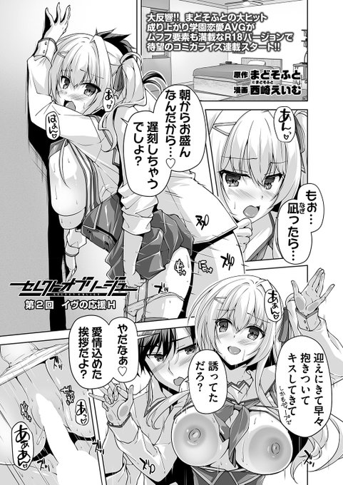 【BugBug】まどそふと 原作『セレクトオブリージュ』R18コミカライズBugBug4月号掲載・第2話‼