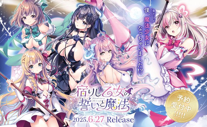 【BugBug】ensemble乙女シリーズ最新作『宿りし乙女の誓いと魔法』を速報チェック‼️