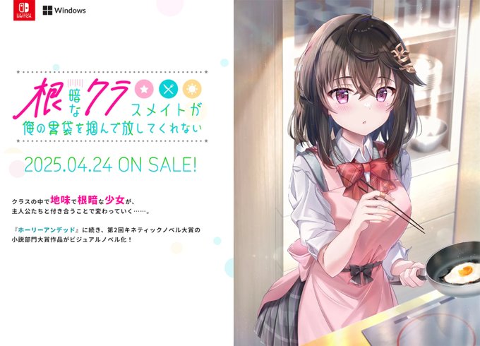 【BugBug】『根暗なクラスメイトが俺の胃袋を掴んで放してくれない』を速報チェック‼️