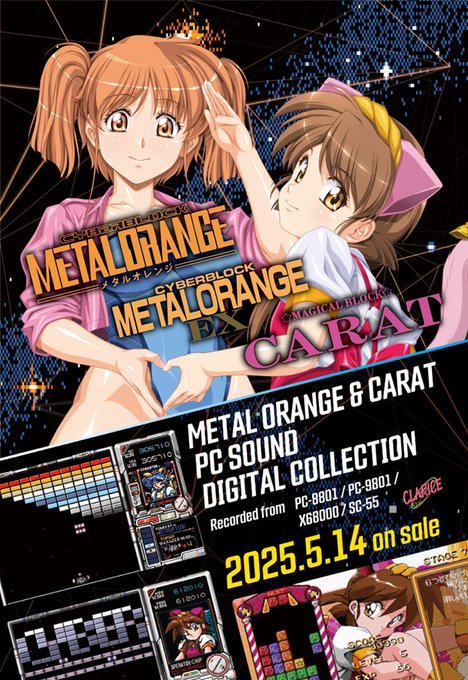 【BugBug】クラリスディスクよりカスタムの名作『メタルオレンジ』＆『キャラット』のCD-BOX発売決定‼️