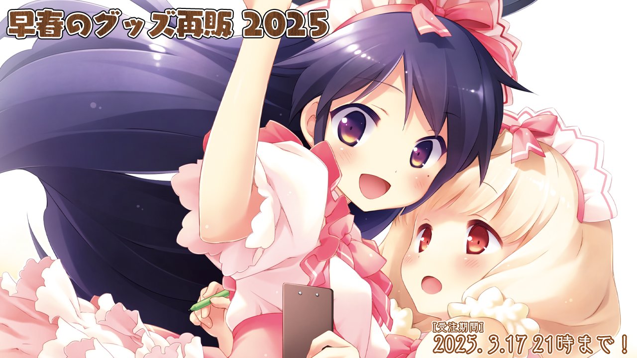 「CUFFS/Sphere/CUBE/Sonora 早春の再販通販2025」と題しまして、本日より各種グッズの受注を開始いたしました！