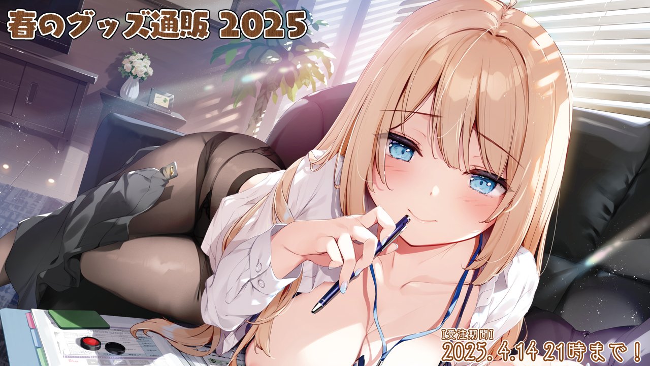 【CUBE】「春のグッズ通販 2025」受注開始！