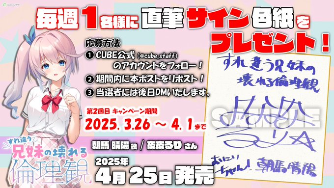 🍀CloverGAME🍀「#すれ違う兄妹の壊れる倫理観」出演声優 夜夜るり さんの直筆サイン色紙があたる🎁