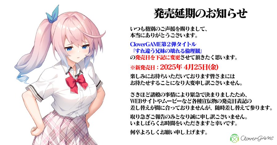 【CloverGAME】発売延期のお知らせ