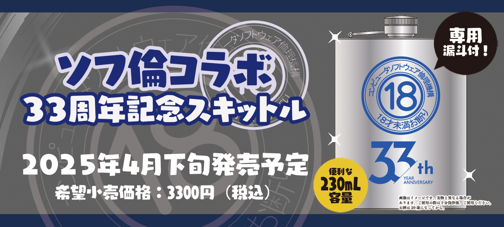 【CranCrown】今年33周年を迎える、ソフ倫 とコラボしたスキットル（8oz）予約開始しました💫