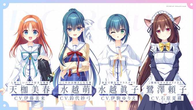 『D.C. Re:tune ～ダ・カーポ～ リチューン』新キャストを公開！