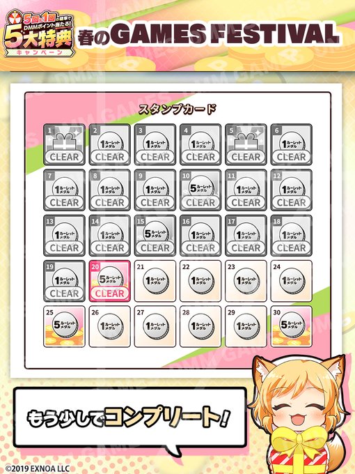 『2025春 DMM GAMES FESTIVAL』開催中！スタンプ獲得をお忘れなく🦊❣