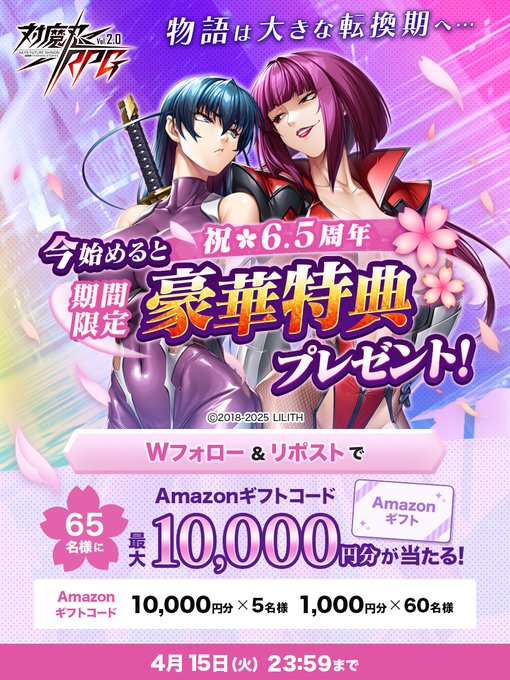 【DMM GAMES】対魔忍RPG ㊗️6.5周年キャンペーン🎁
