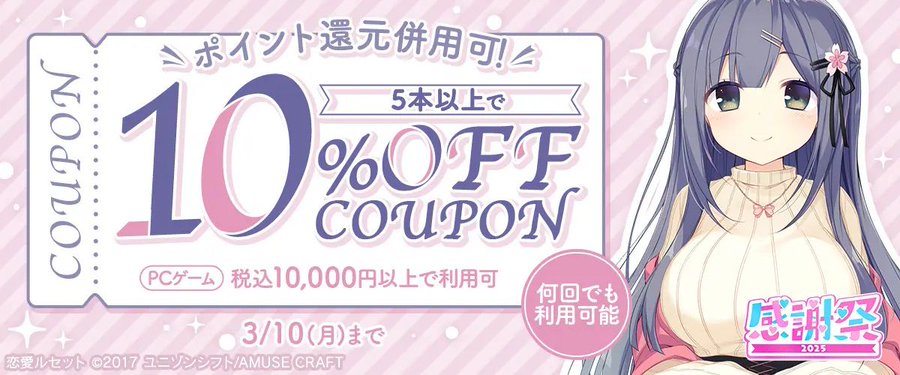 【FANZA GAMES】【PCゲーム】5本以上で10%OFFクーポン』配布中！📣【明日23:59まで】