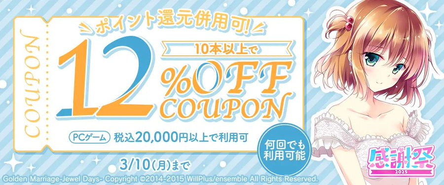 【FANZA GAMES】【PCゲーム】10本以上で12%OFFクーポン』配布中！📣【明日23:59まで】