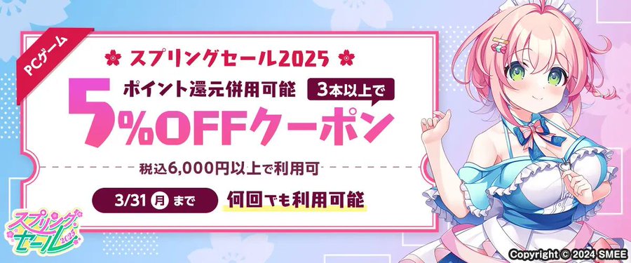 【FANZA GAMES】【PCゲーム】3本以上で5%OFFクーポン』配布中！📣【3月31日まで】